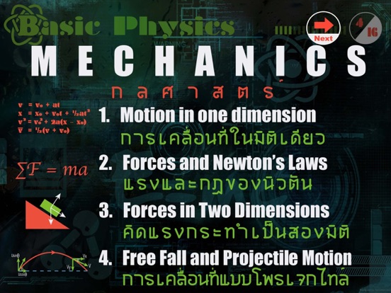 Screenshot #4 pour Basic Physics Thai