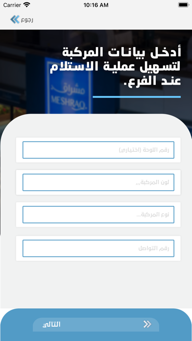 مشراق Screenshot