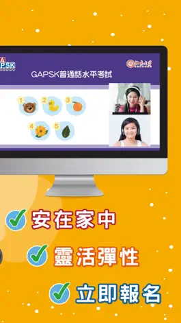 Game screenshot GAPSK Exam: 考試委員會官方平台 hack