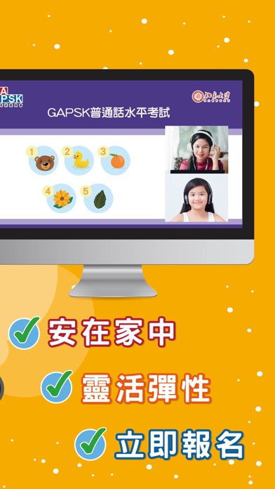 GAPSK Exam: 考試委員會官方平台 Screenshot