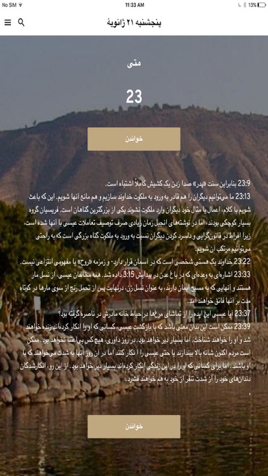 Modern Persian Farsi Bible Screenshot