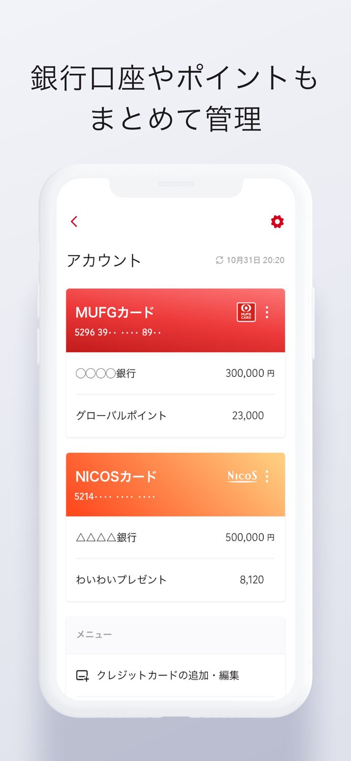 MUFGカードアプリ