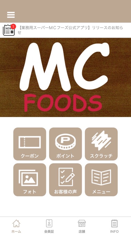 業務用スーパー　ＭＣフーズ