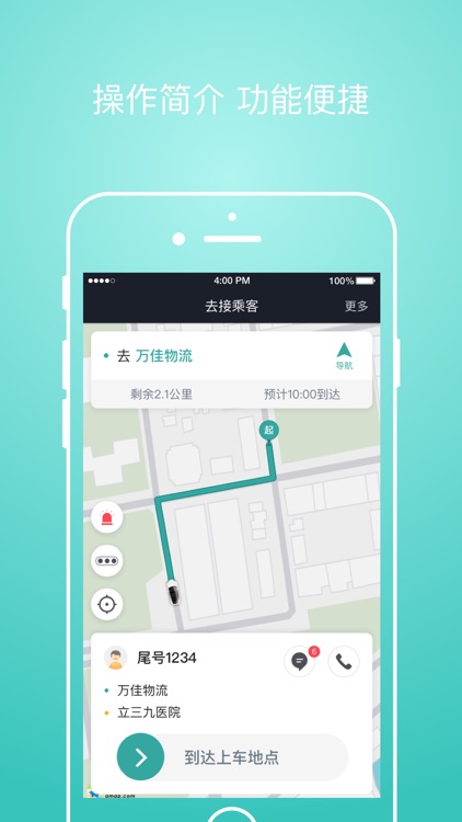 易骐出行-司机端