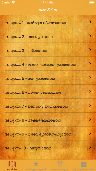 Screenshot #2 pour Bhagavad Gita in Malyalam