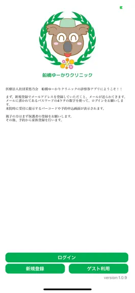 Game screenshot 船橋ゆーかりクリニック mod apk