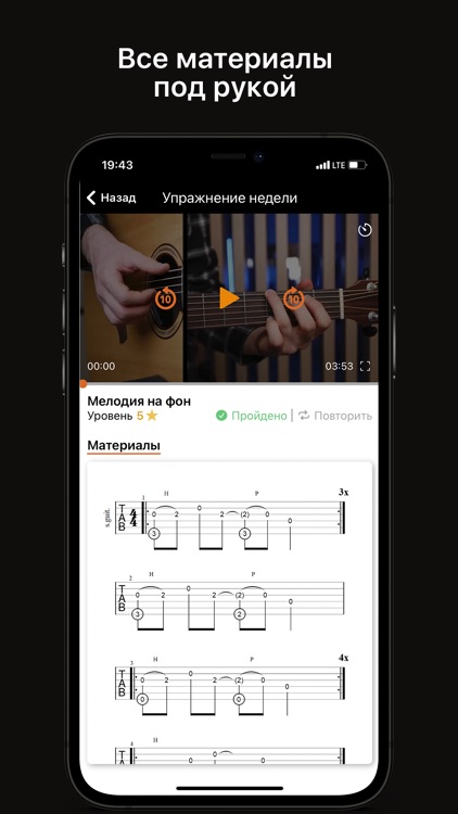 Гитара: Гитарная Качалка screenshot-3