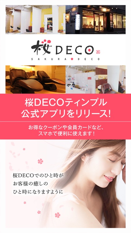 桜DECOの公式アプリ