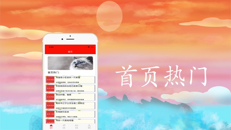 悬赏找猫-简单操作快乐找猫猫