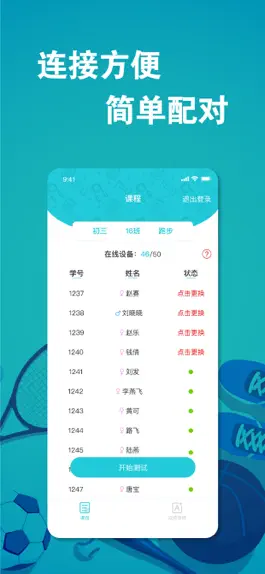 Game screenshot 体训宝 mod apk