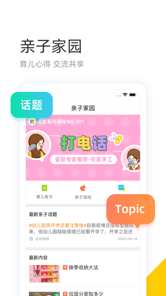 #5. 学趣乐园 (iOS) 由: Hangzhou Tian Yin Computer System Engineering Co., Ltd.