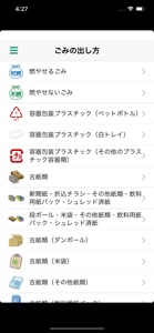 ごみ分別アプリ【エコうお】 screenshot #3 for iPhone