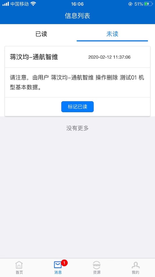 #3. ECAMs NanShan (iOS) 由: 成都通航智维科技有限公司