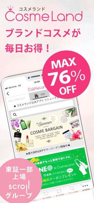 コスメランド公式アプリ をapp Storeで コスメランド公式アプリ をapp Storeで