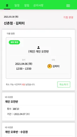 Game screenshot 무브골프 아카데미 apk