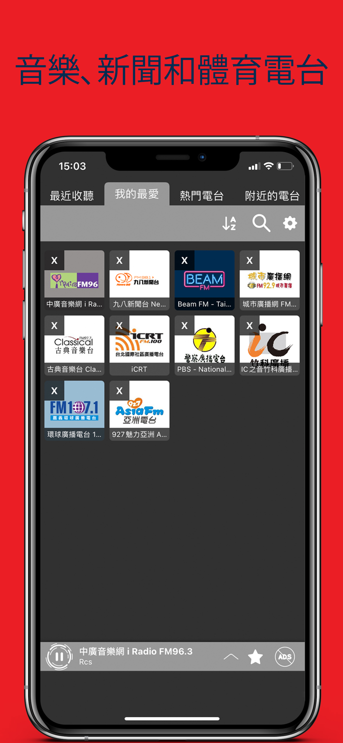 Radio Taiwan 台灣電台