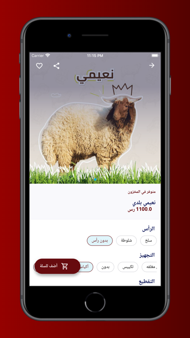 بيت اللحوم Screenshot