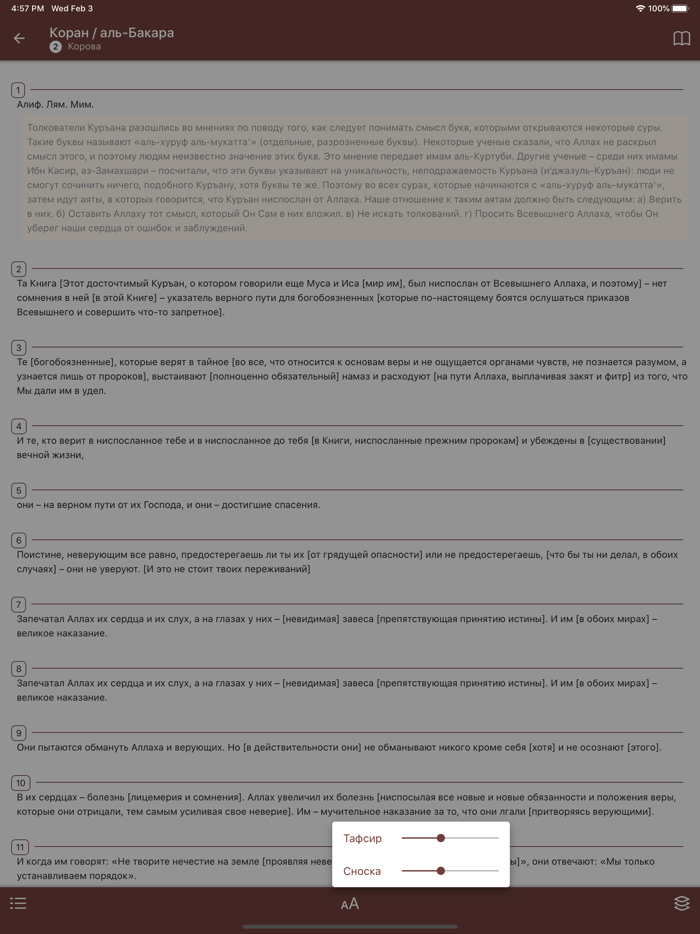 Коран. Тафсир