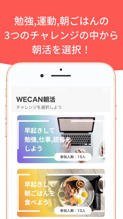 WECAN朝活 早起き習慣化アプリ
