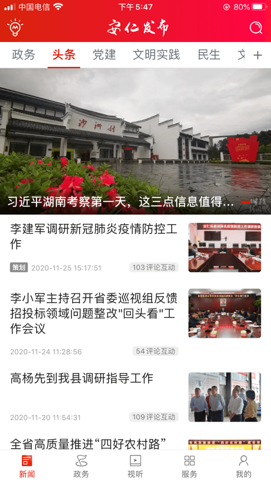 #1. 安仁发布 (iOS) Av: 湖南红网新媒科技发展有限公司