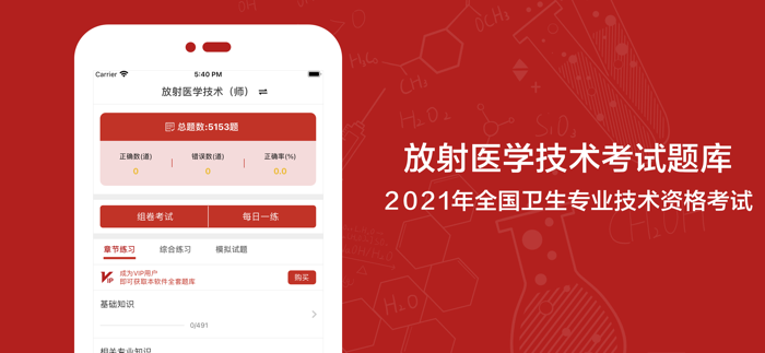 放射医学技术2021最新