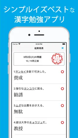 Game screenshot 毎日漢字問題 - 漢字検定対策や日々の漢字練習に hack