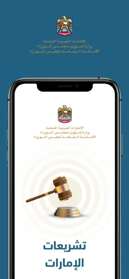 Game screenshot تشريعات الإمارات mod apk