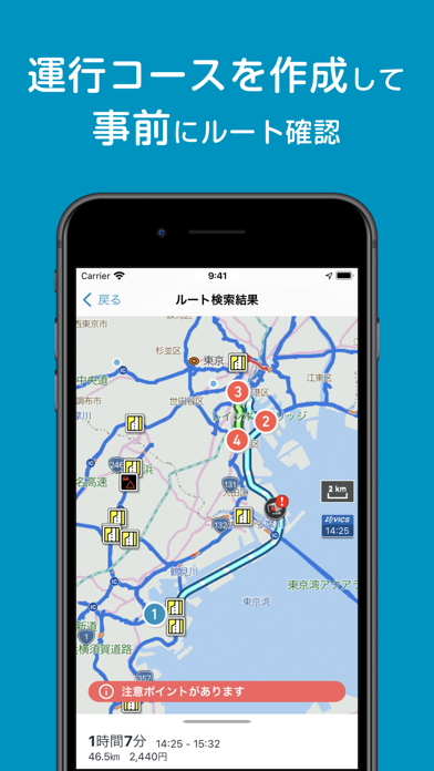バスカーナビ by ナビタイム - 大型バスの交通規制を考慮のおすすめ画像5