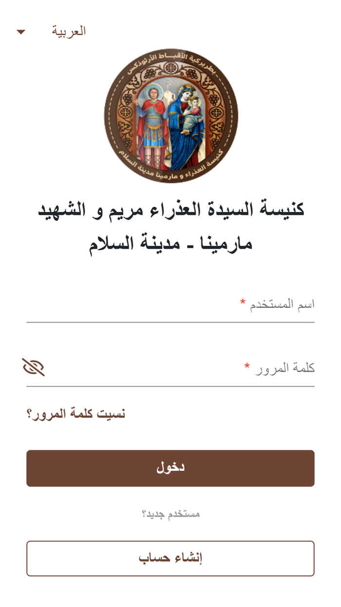 كنيسة العذراء و الشهيد مارمينا