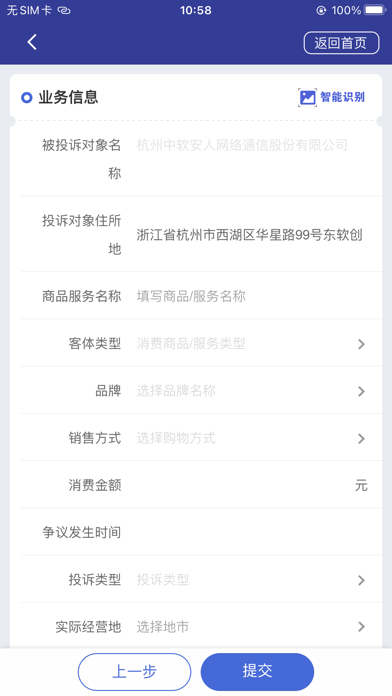 全国12315平台 Screenshot