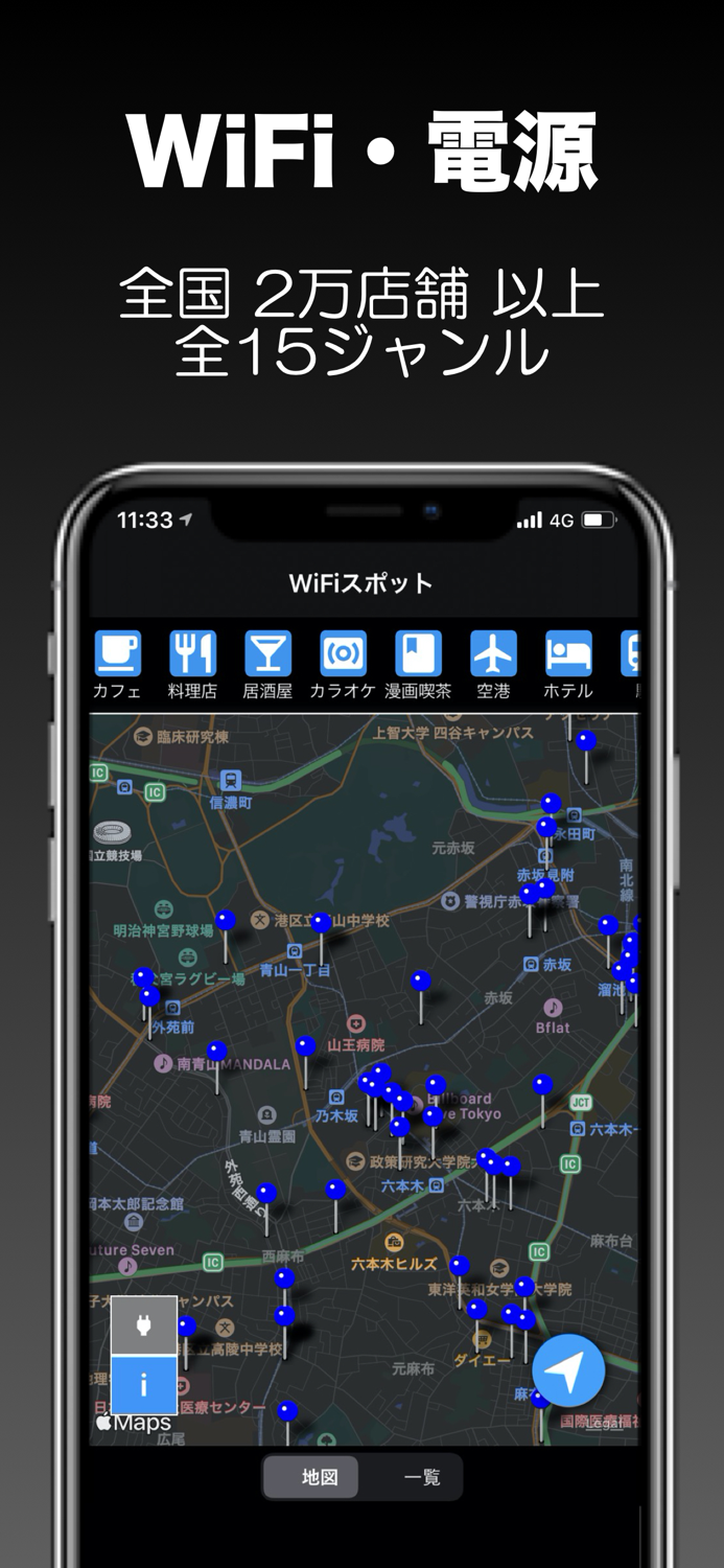 電源・WiFi-Spot