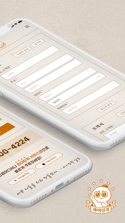 파이팅퀵서비스