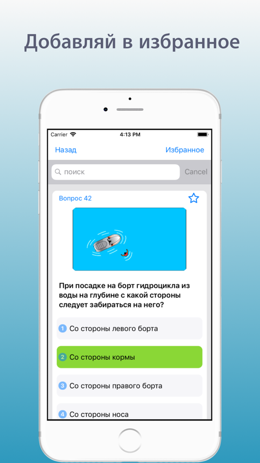 #2. Билеты ГИМС гидроцикл МП (iOS) By: Andrey Andreyev