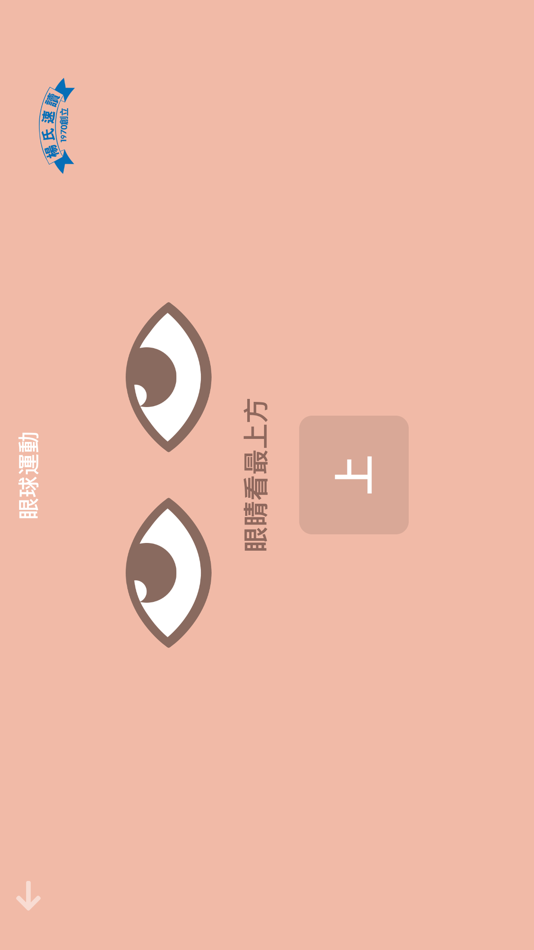 #3. 楊氏速讀App (iOS) Podle: Yang i-ju