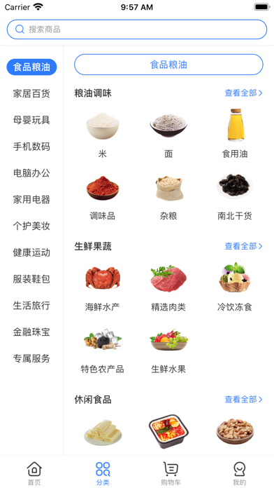 e家银商城 Screenshot