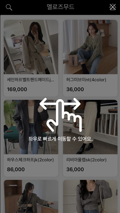 멜로즈무드 screenshot-4