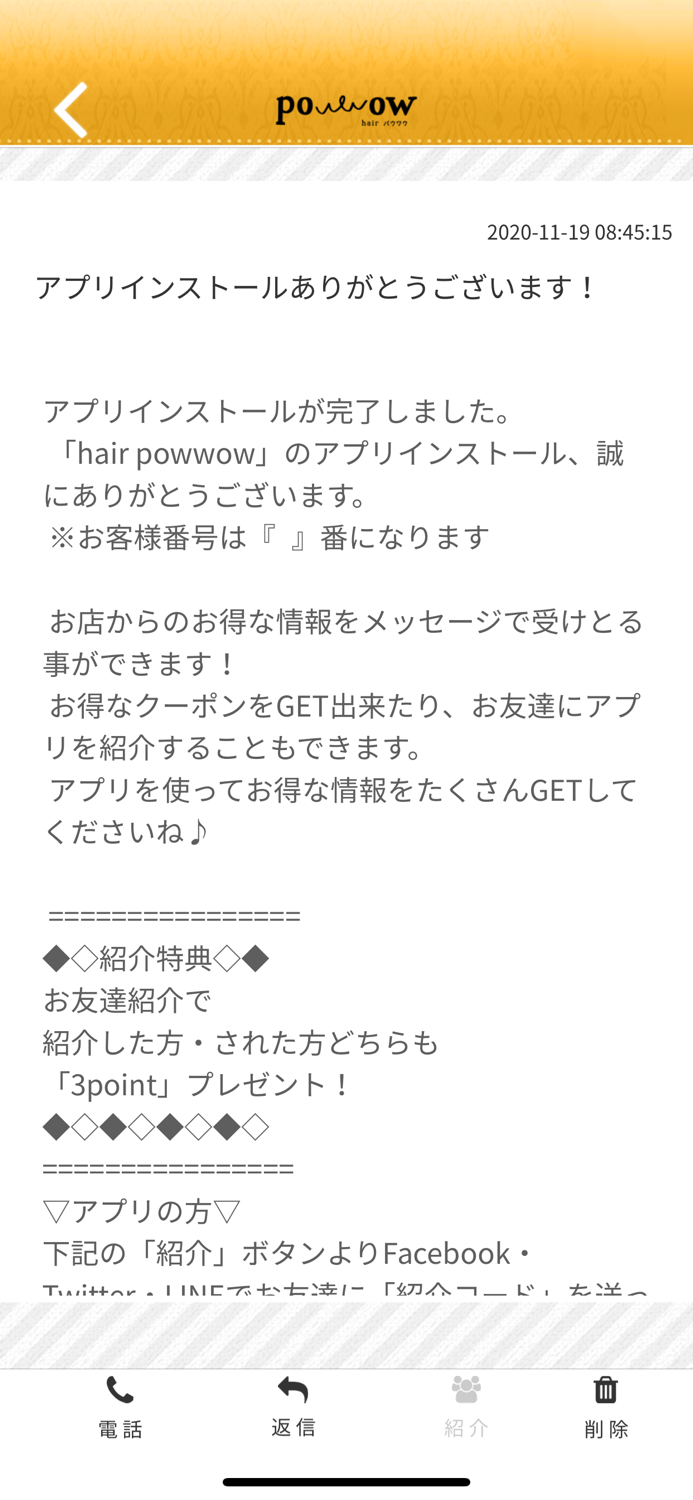 hair powwow 公式アプリ
