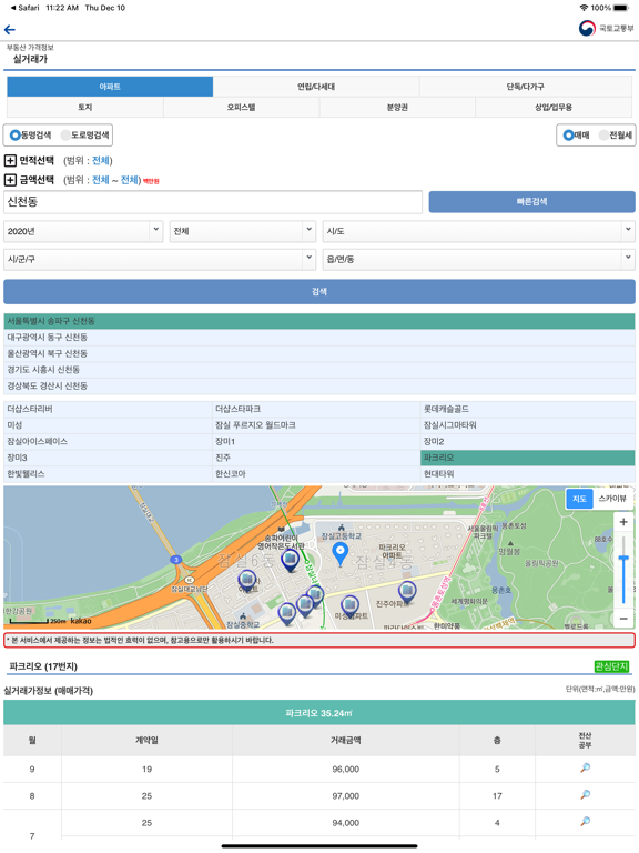 Screenshot #6 pour 실거래가