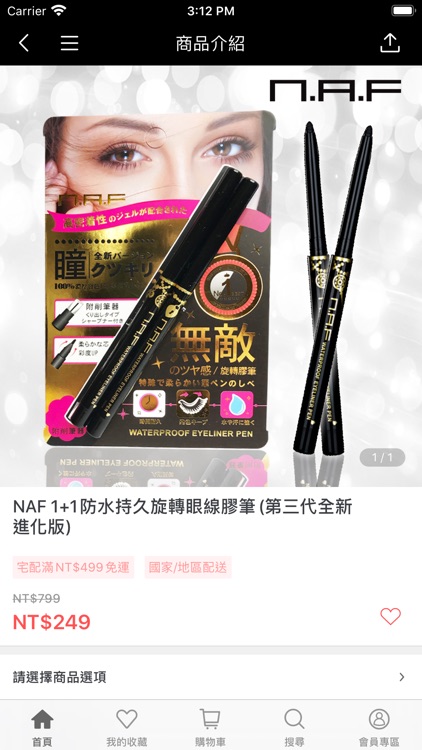 NAF日系美妝網-你的專屬彩妝魔法師 screenshot-3