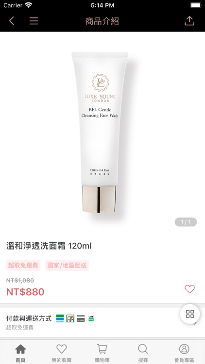 Luxe Young 保養專家 screenshot-3