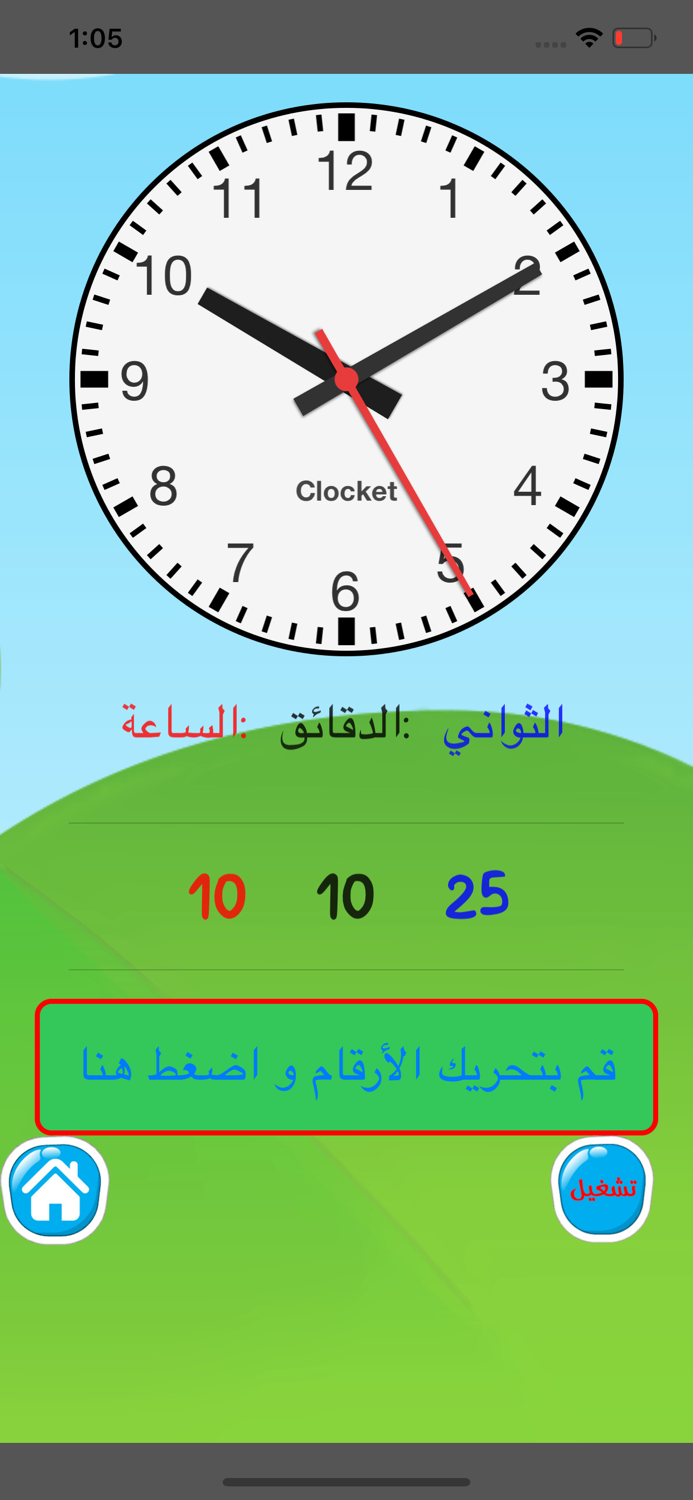 تعليم الساعة