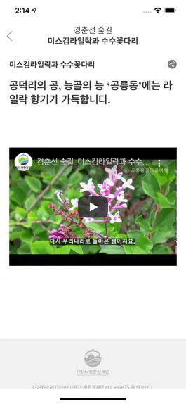 Game screenshot 노원환경생태여행 hack