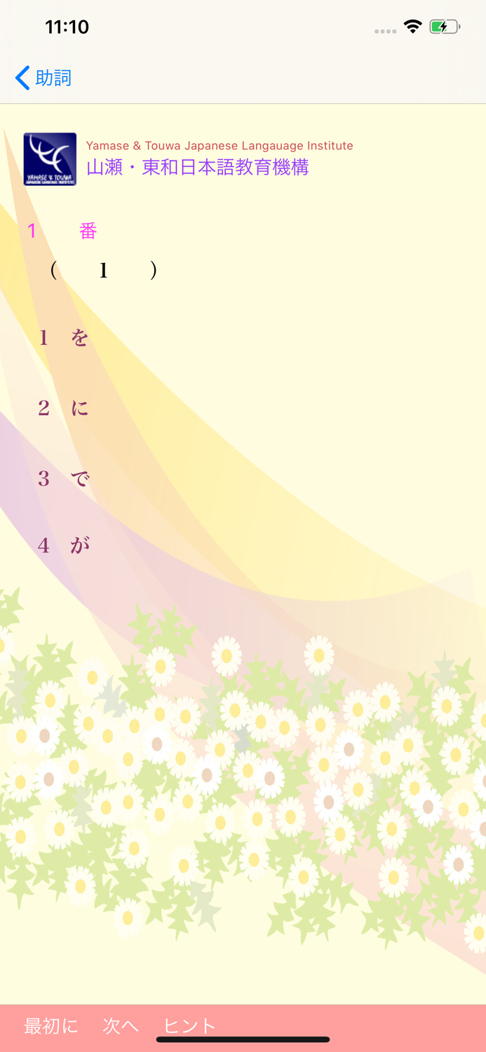 新しい「日本語能力試験」Ｎ５文法問題集