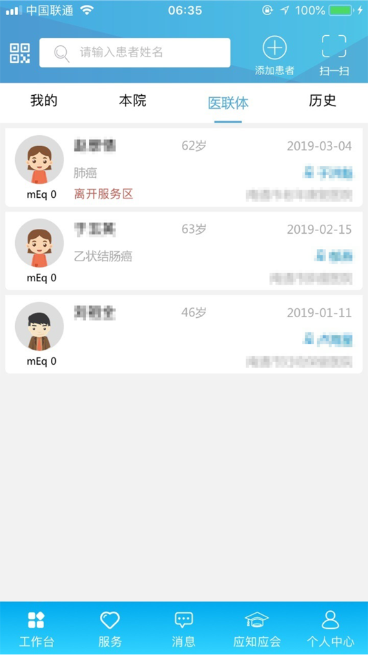 #2. 医轻松专业版 (iOS) โดย: 江苏人先医疗科技有限公司