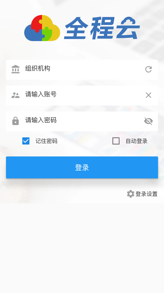 #3. 全程云 (iOS) 由: 晓敏 陈