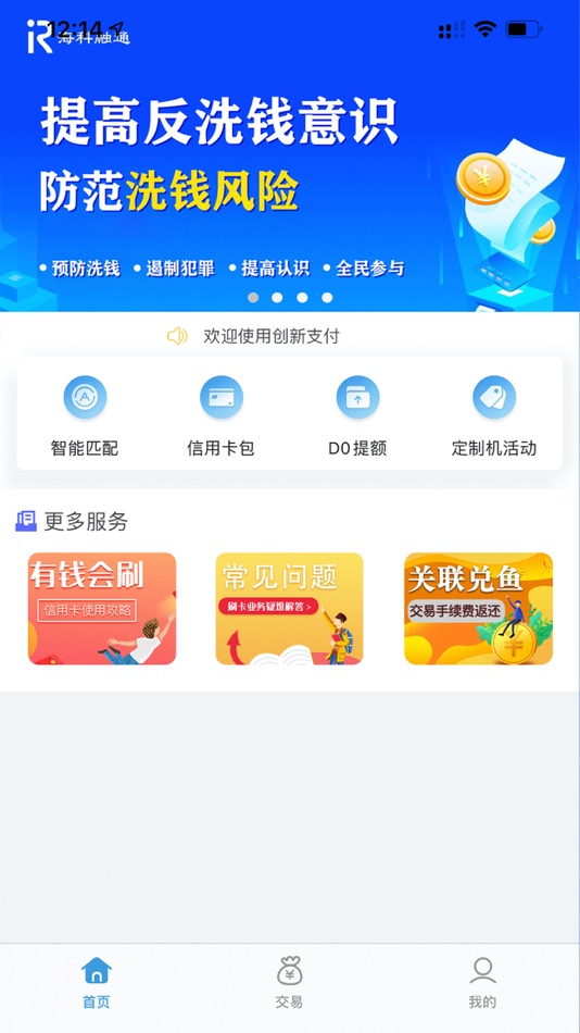 #2. 创新支付个人版 (iOS) 由: Rongtong Info&Tech Co., Ltd