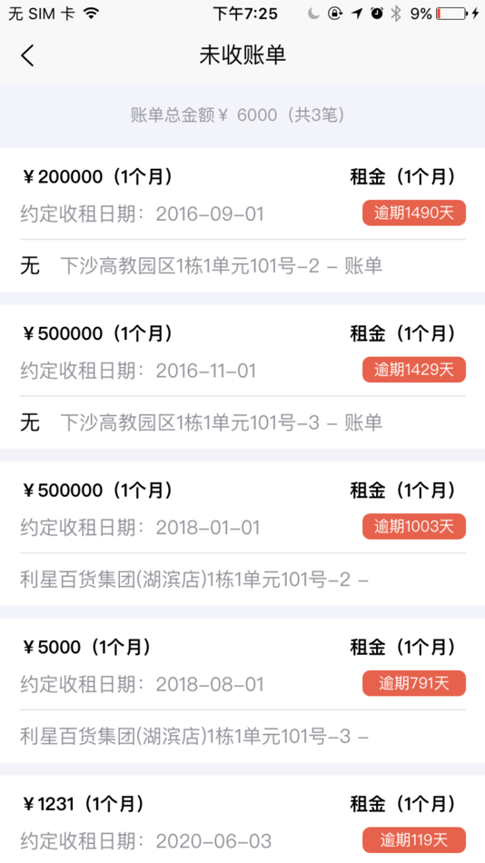 #2. 汇流房东 (iOS) 由: 海辉 林