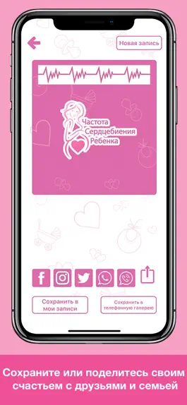 Game screenshot Ребенок Частота Сердцебиения apk