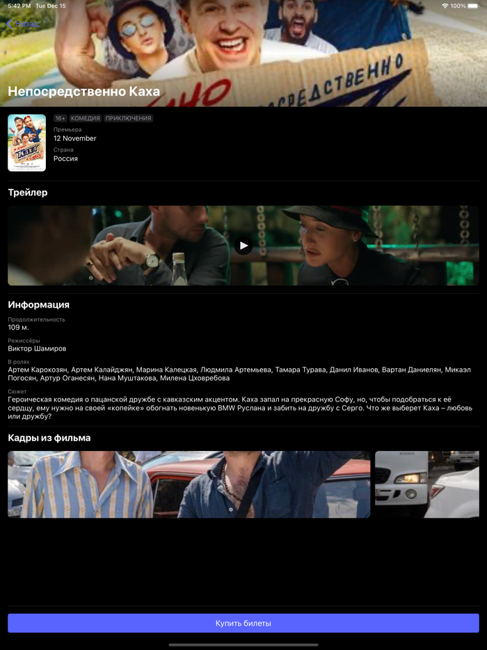 Кинокасса билеты в кино