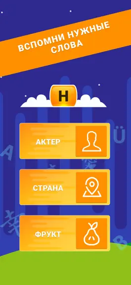 Game screenshot 3 слова на букву apk